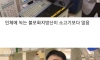 누명 벗는 돼지비계 ㄷㄷ