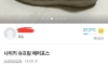 당근마켓 7만원짜리 나이키 신발