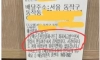 논란의 햄버거 배달 주문 메모