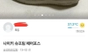 당근마켓 7만원짜리 나이키 신발
