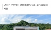 '여성 공무원도 야간 당직' 개청 이래 첫 도입