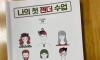우리나라 중학교 성교육 충격 근황