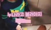 이모 강아지 만져봐도 돼요?