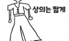 요즘 참 보기 싫은 여자 패션 甲