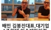 1조원에도 인수제안 거절 하겠다는 기업 대표 ㄷㄷ
