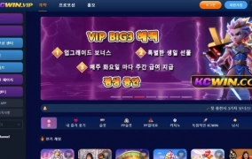 kcwin 먹튀