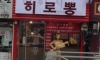 중국집 이름 레전드 ㄷㄷㄷ