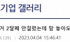 사고 치고 안걸린 직원