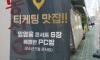 요즘 PC방 인터넷 속도 홍보 근황