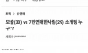 소개팅 30세 모솔 VS 29세 7년 연애