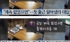 첫 출근날 쫓겨난 알바생