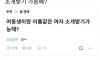 이 여자 소개 받는다 vs 거절한다 ㄷㄷ