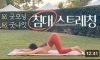 요가하는 여자를 만나야 하는 이유