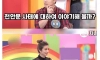 자꾸 말 돌리는 중국 여자들