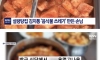 설렁탕집 김치통 음식물 쓰레기 만든 손님