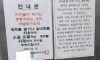 아파트 층간소음 안내문 옆에 붙은 반박글