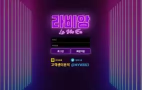 라비앙 먹튀