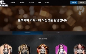 블랙베어  먹튀