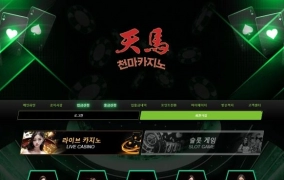천마 먹튀