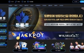 토론토 먹튀