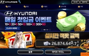 현대  먹튀