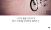목줄 안한 개와 충돌한 자전저 운전자 사망