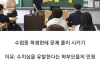 현재는 모든 초중고에서 금지 됐다는 행위