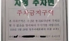 아파트 동대표 혜택 논란
