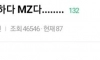 와 신입 당돌하다 MZ다