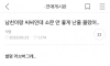 남친이랑 씨씨인데 소문 안 좋게 난줄 몰랐어