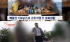 기부금 126억 횡령사건 처벌 수준