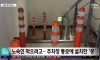 노숙인 출입 막겠다고 설치한 이것