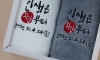 먹는것보다 훨씬 좋은 답례품 원탑