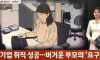 대기업에 취직 성공한 딸에게 벌어진 일