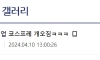 대기업 코스프레 오진다는 중소기업