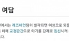 오싹오싹 북한식 동성애자 치료
