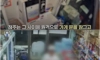 무인 아이스크림 가게에서 바코드 찍는 척만 하다 경찰 연행
