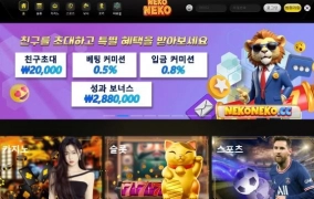 네코네코  먹튀