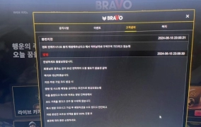 브라보 먹튀