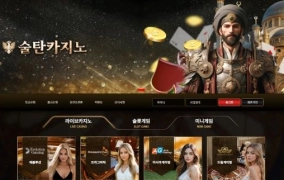 술탄  먹튀