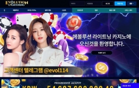 에볼루션라이트닝 먹튀