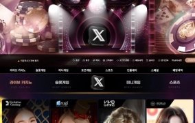 엑스 먹튀