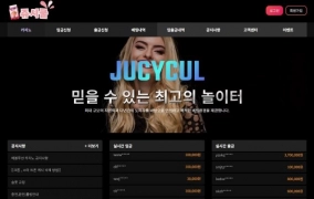 쥬시쿨 먹튀