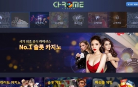 크롬 카지노 먹튀