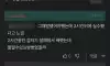 37살 노처녀 여자상사에게 말 실수해서 ㅈ된거 같다