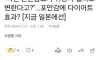 일본에서 난리난 다어어트 탄산음료