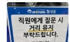 '오타쿠 냄새 나'를 돌려 말하는 매장