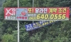 미분양 아파트 파격 증정 사은품