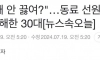배에서 라면 안 끓이면 생기는 일