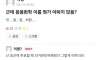 학과명이 너무 야하다는 대학생